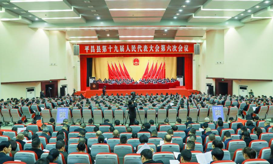 【人代会】平昌县第十九届人大六次会议开幕