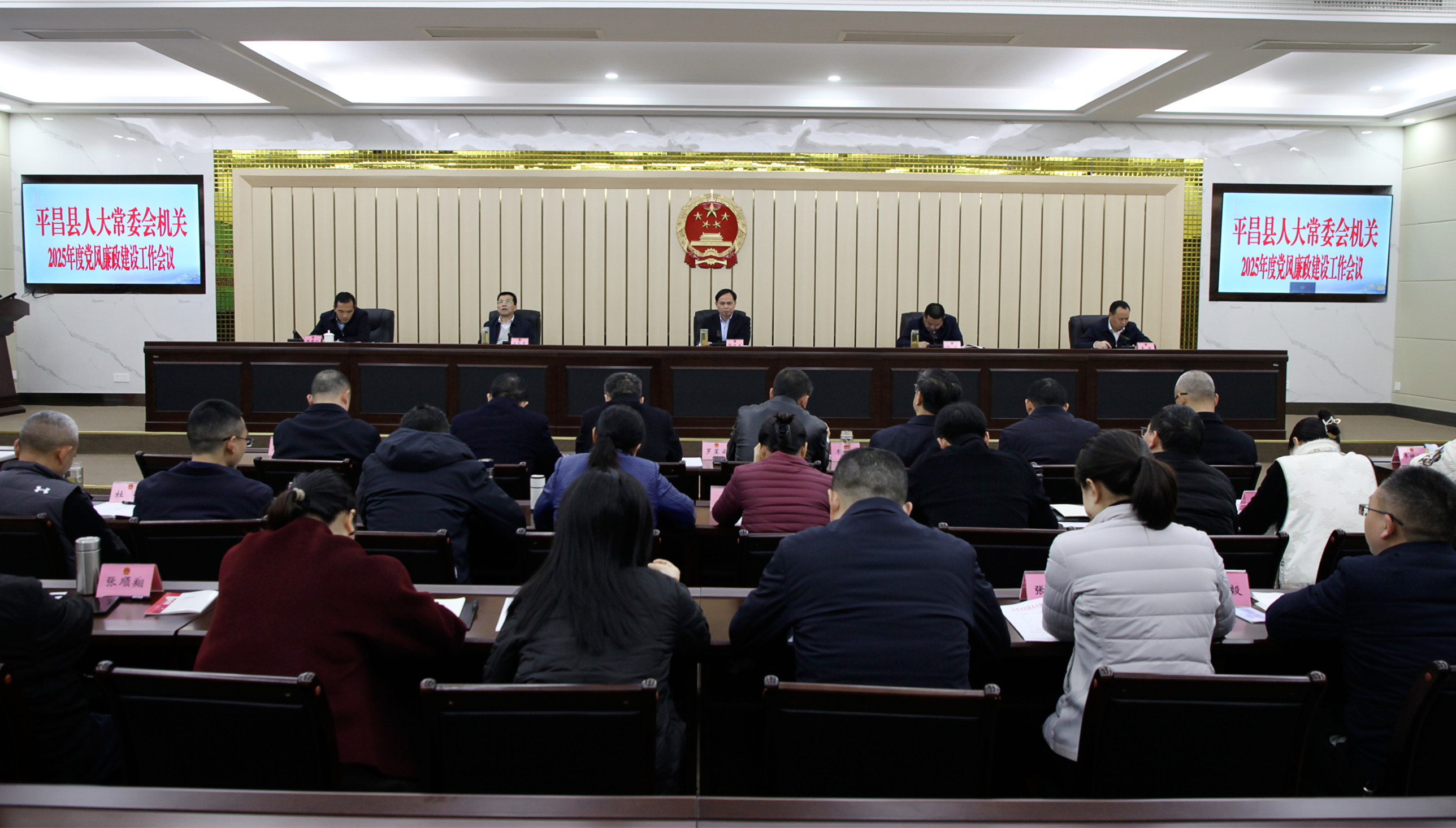县人大常委会机关召开2025年度党风廉政建设工作会